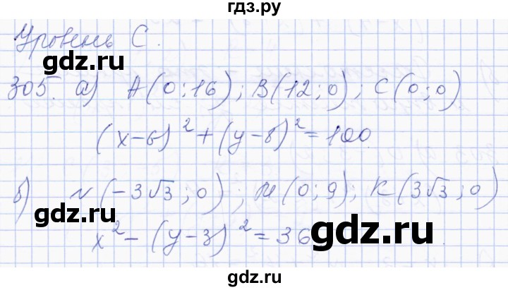 ГДЗ по геометрии 8 класс Солтан   задача - 305, Решебник