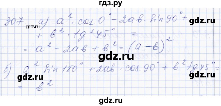 ГДЗ по геометрии 8 класс Солтан   задача - 307, Решебник