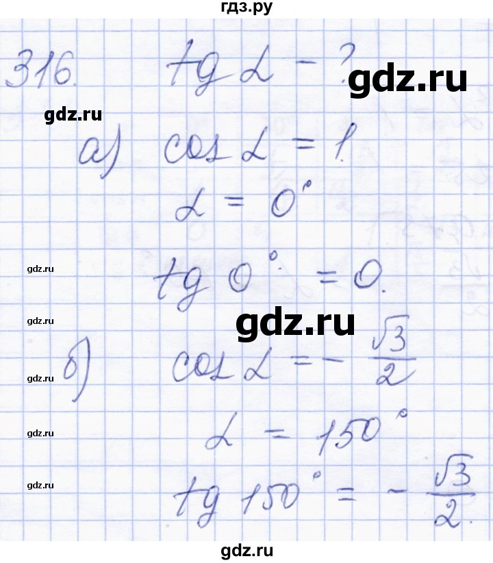 ГДЗ по геометрии 8 класс Солтан   задача - 316, Решебник