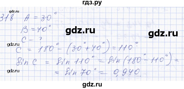 ГДЗ по геометрии 8 класс Солтан   задача - 318, Решебник