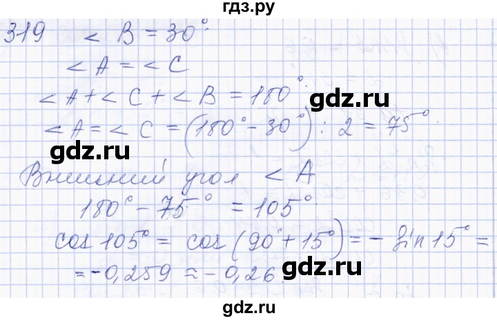 ГДЗ по геометрии 8 класс Солтан   задача - 319, Решебник