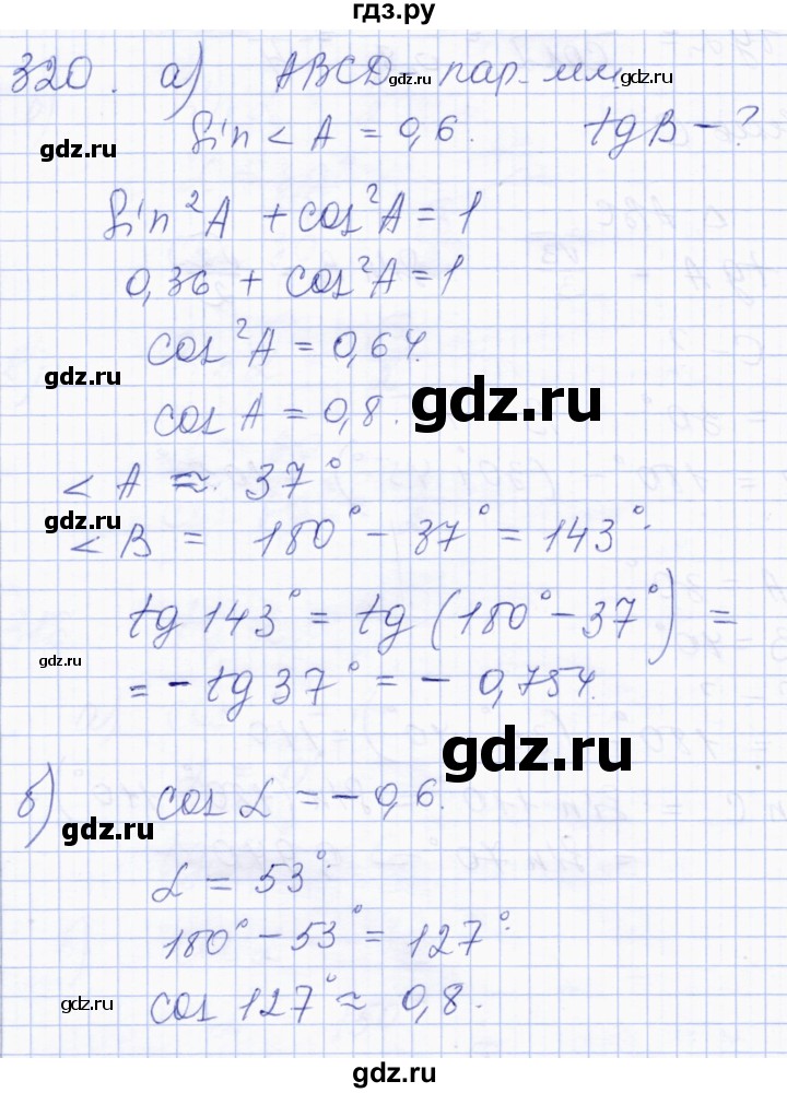 ГДЗ по геометрии 8 класс Солтан   задача - 320, Решебник