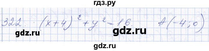ГДЗ по геометрии 8 класс Солтан   задача - 322, Решебник