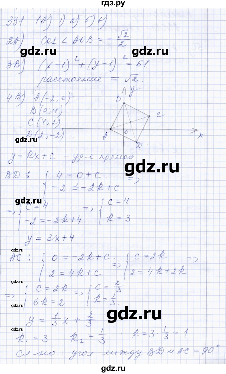 ГДЗ по геометрии 8 класс Солтан   задача - 331, Решебник