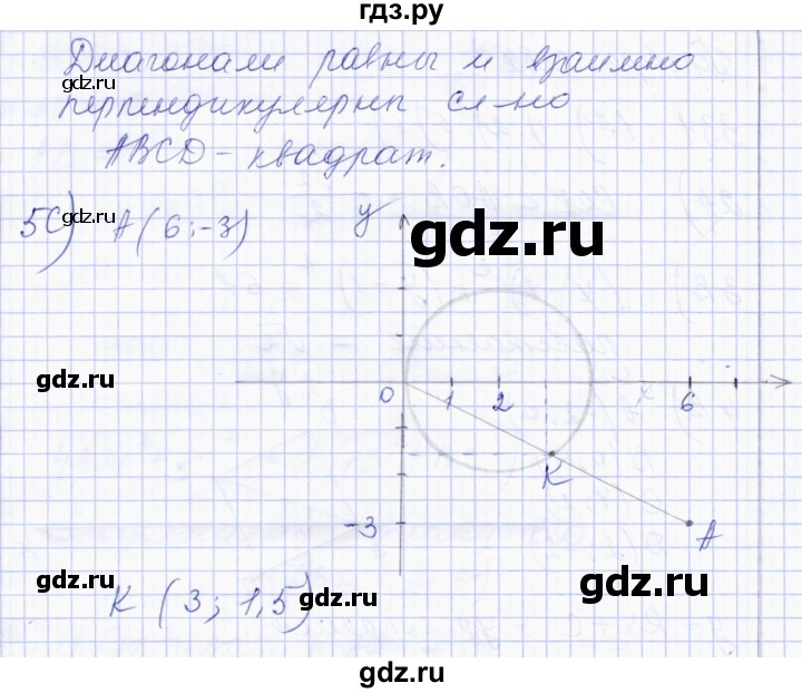 ГДЗ по геометрии 8 класс Солтан   задача - 331, Решебник