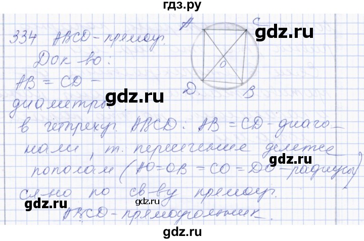 ГДЗ по геометрии 8 класс Солтан   задача - 334, Решебник