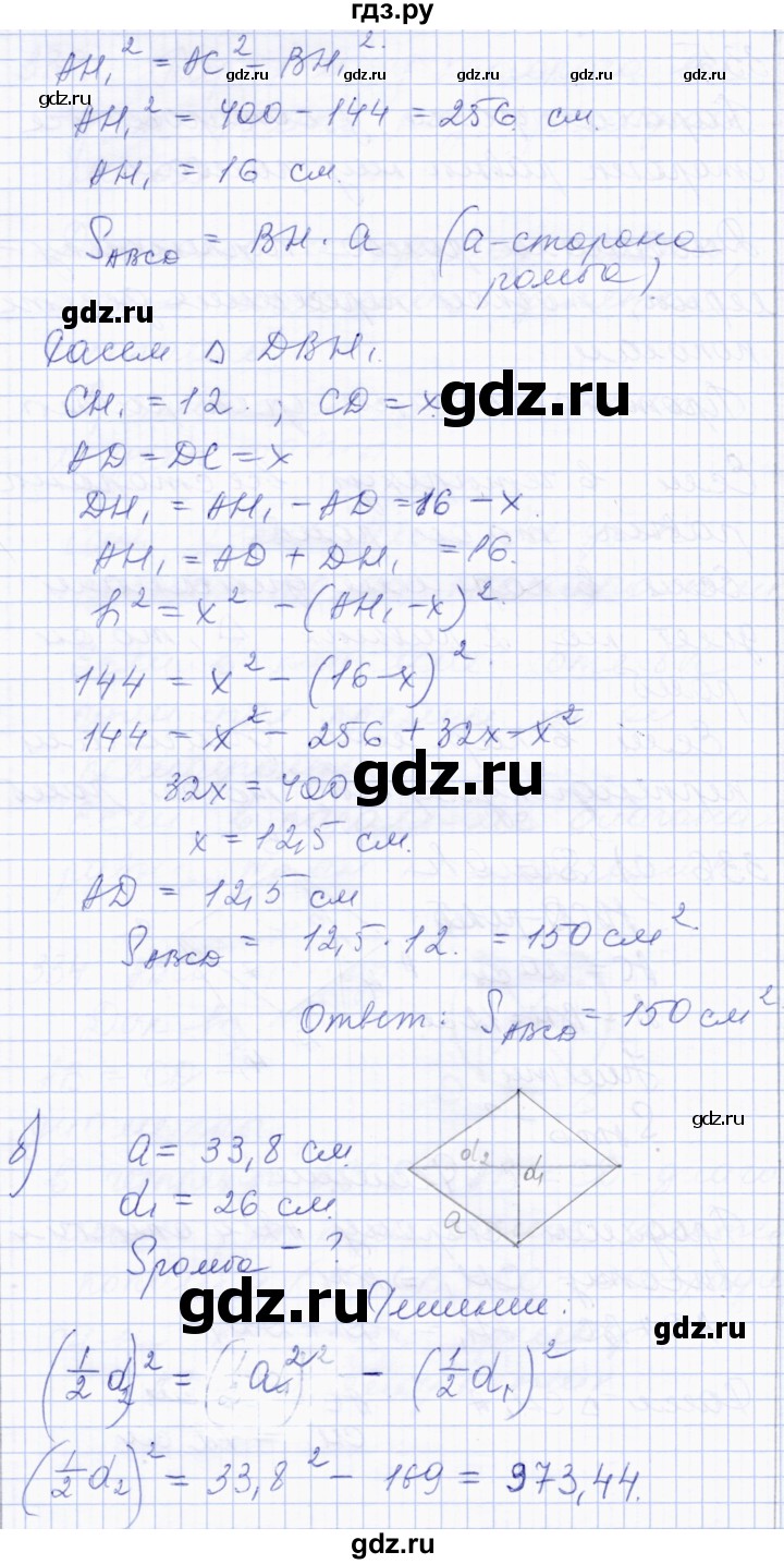 ГДЗ по геометрии 8 класс Солтан   задача - 336, Решебник