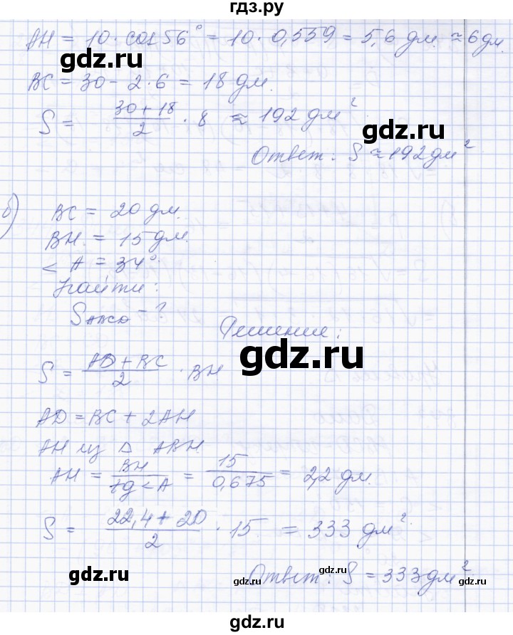 ГДЗ по геометрии 8 класс Солтан   задача - 340, Решебник