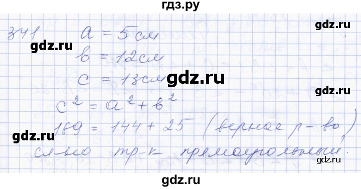 ГДЗ по геометрии 8 класс Солтан   задача - 341, Решебник