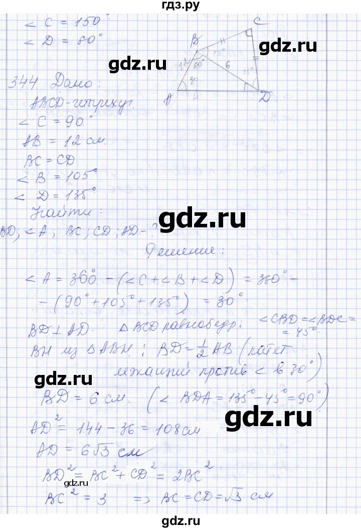 ГДЗ по геометрии 8 класс Солтан   задача - 344, Решебник