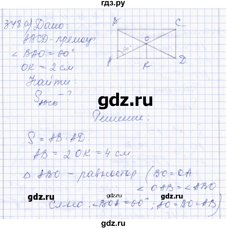 ГДЗ по геометрии 8 класс Солтан   задача - 348, Решебник