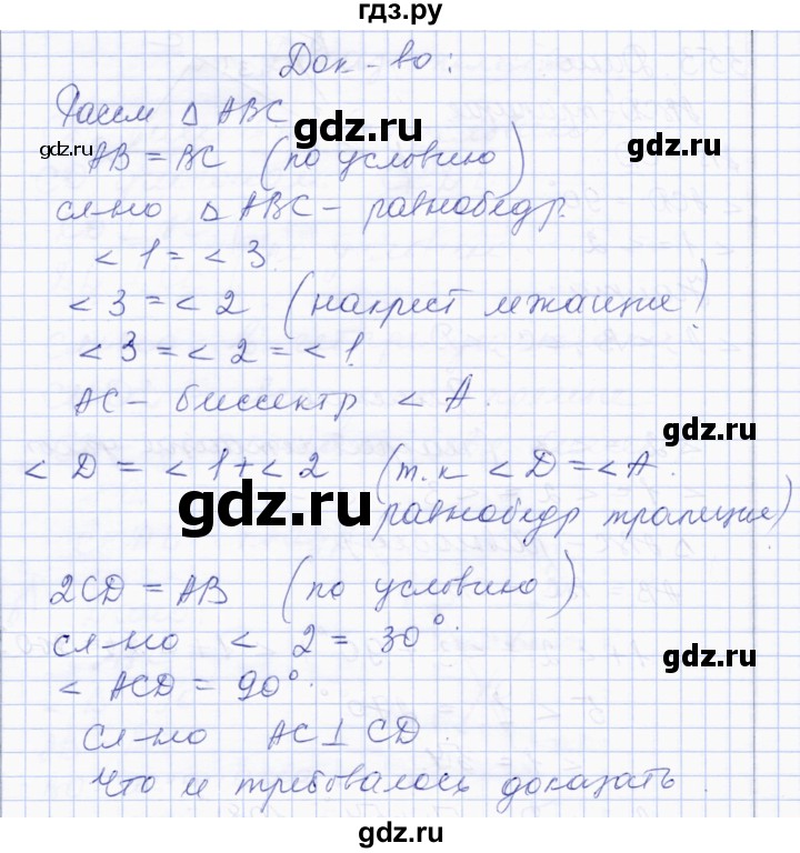 ГДЗ по геометрии 8 класс Солтан   задача - 354, Решебник