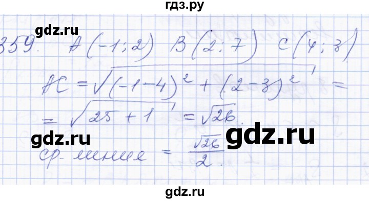 ГДЗ по геометрии 8 класс Солтан   задача - 359, Решебник
