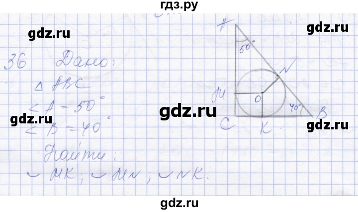 ГДЗ по геометрии 8 класс Солтан   задача - 36, Решебник