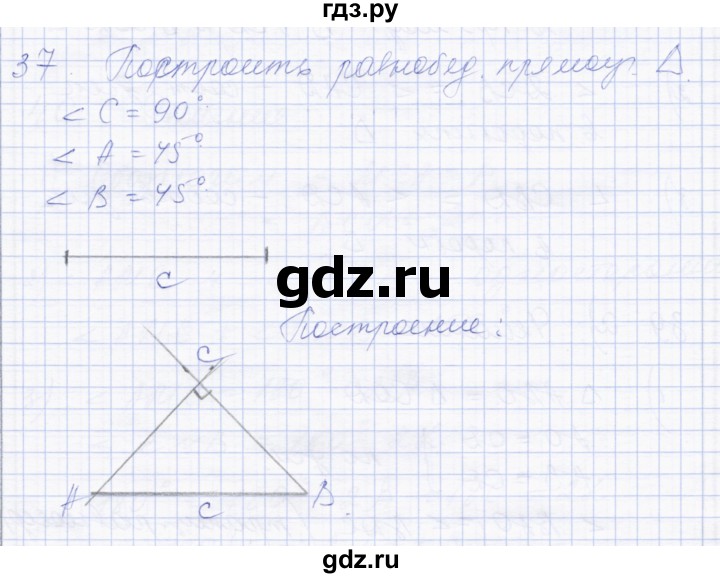 ГДЗ по геометрии 8 класс Солтан   задача - 37, Решебник