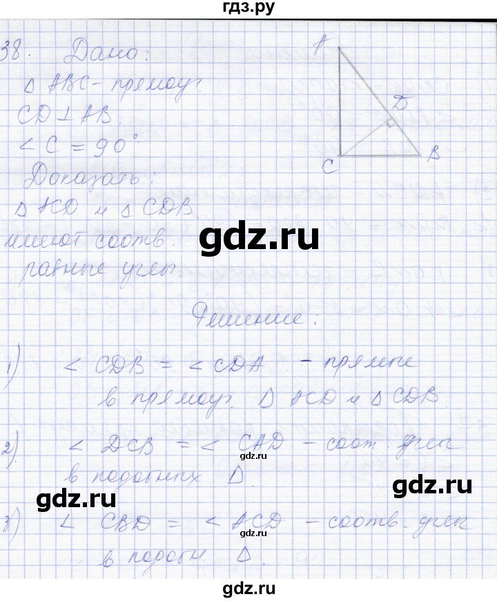 ГДЗ по геометрии 8 класс Солтан   задача - 38, Решебник