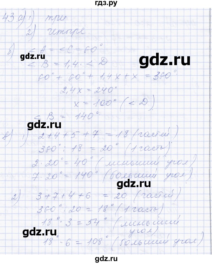 ГДЗ по геометрии 8 класс Солтан   задача - 43, Решебник