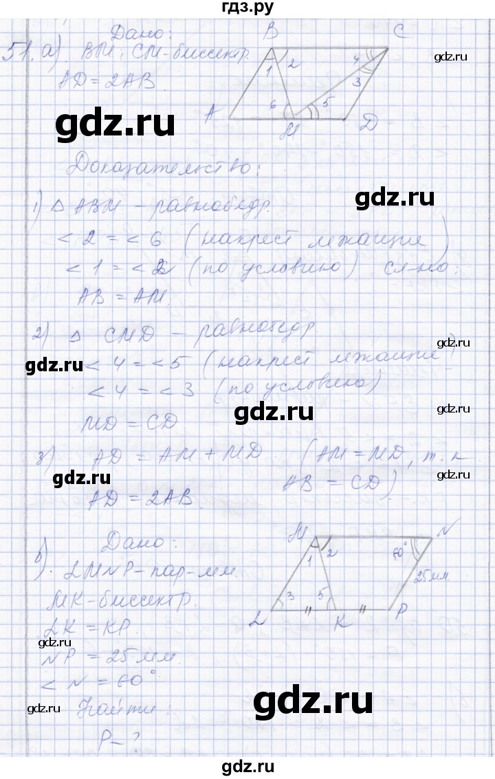 ГДЗ по геометрии 8 класс Солтан   задача - 51, Решебник