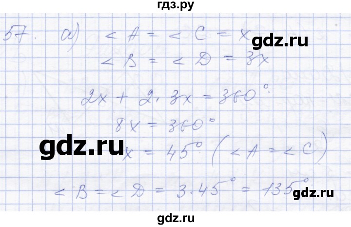 ГДЗ по геометрии 8 класс Солтан   задача - 57, Решебник