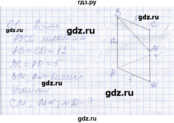 ГДЗ по геометрии 8 класс Солтан   задача - 61, Решебник