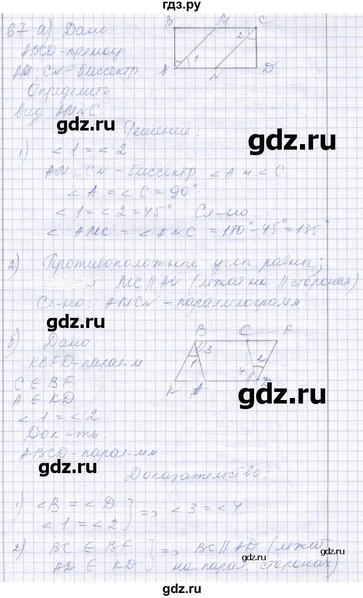 ГДЗ по геометрии 8 класс Солтан   задача - 67, Решебник