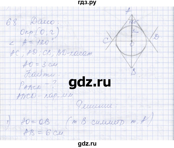 ГДЗ по геометрии 8 класс Солтан   задача - 68, Решебник
