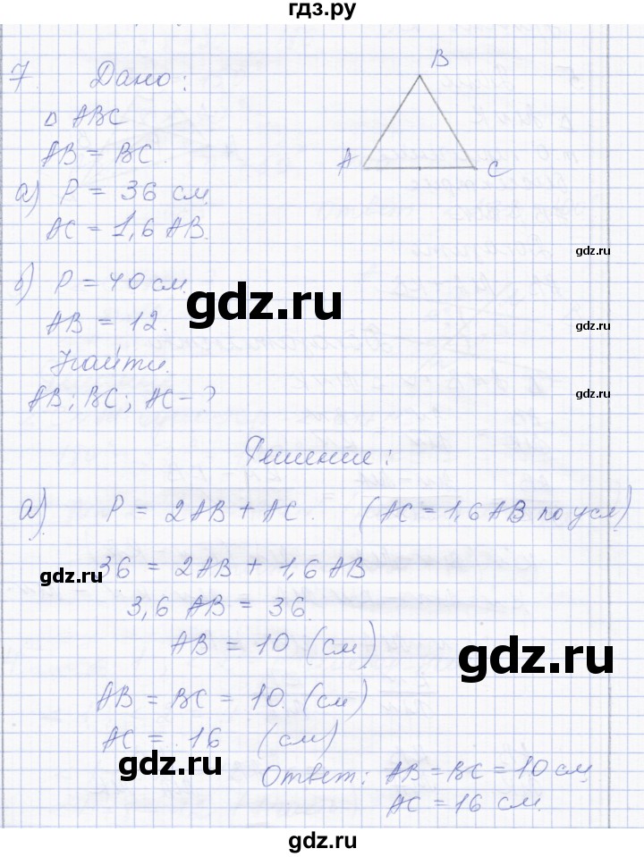 ГДЗ по геометрии 8 класс Солтан   задача - 7, Решебник