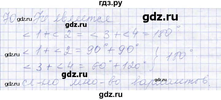ГДЗ по геометрии 8 класс Солтан   задача - 70, Решебник