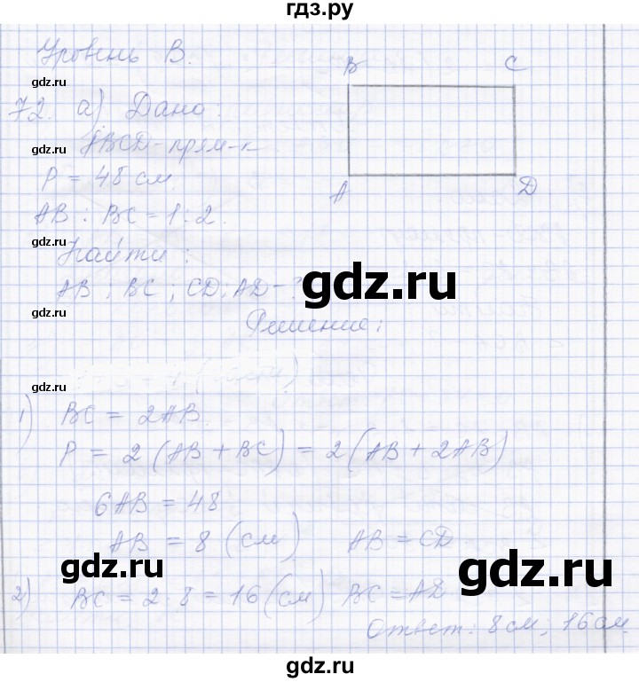 ГДЗ по геометрии 8 класс Солтан   задача - 72, Решебник