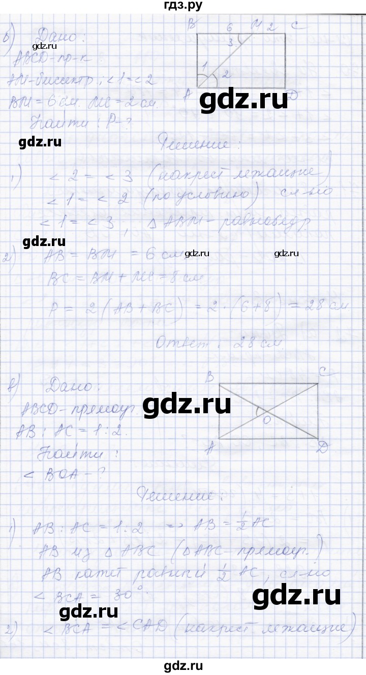 ГДЗ по геометрии 8 класс Солтан   задача - 72, Решебник