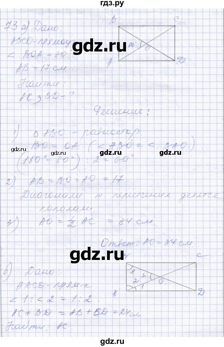 ГДЗ по геометрии 8 класс Солтан   задача - 73, Решебник