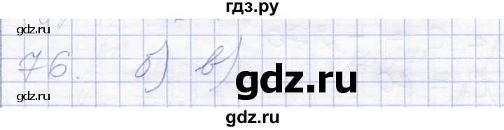 ГДЗ по геометрии 8 класс Солтан   задача - 76, Решебник