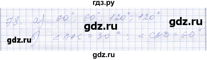 ГДЗ по геометрии 8 класс Солтан   задача - 78, Решебник