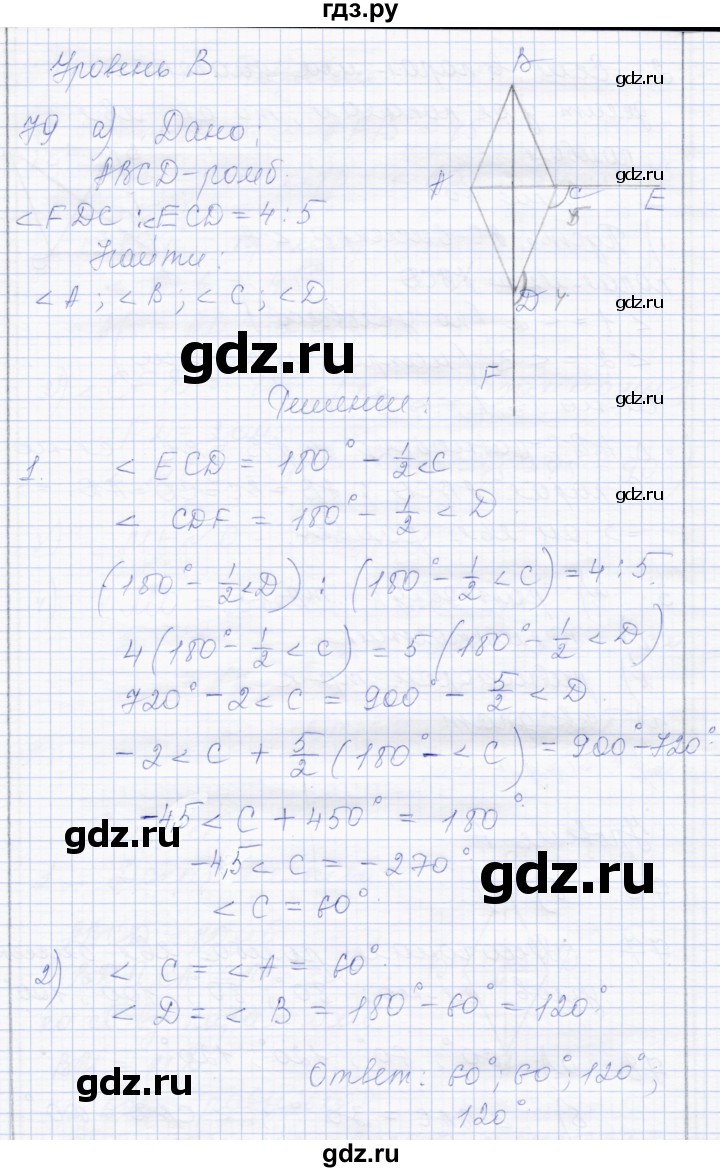 ГДЗ по геометрии 8 класс Солтан   задача - 79, Решебник