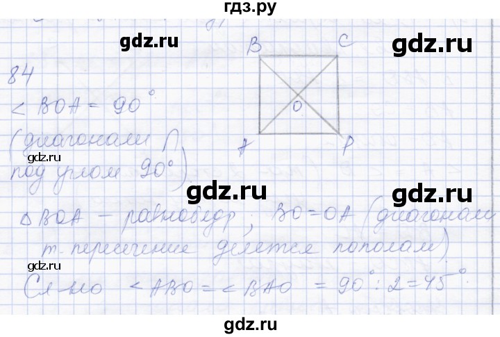 ГДЗ по геометрии 8 класс Солтан   задача - 84, Решебник