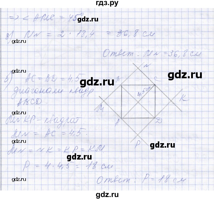 ГДЗ по геометрии 8 класс Солтан   задача - 85, Решебник