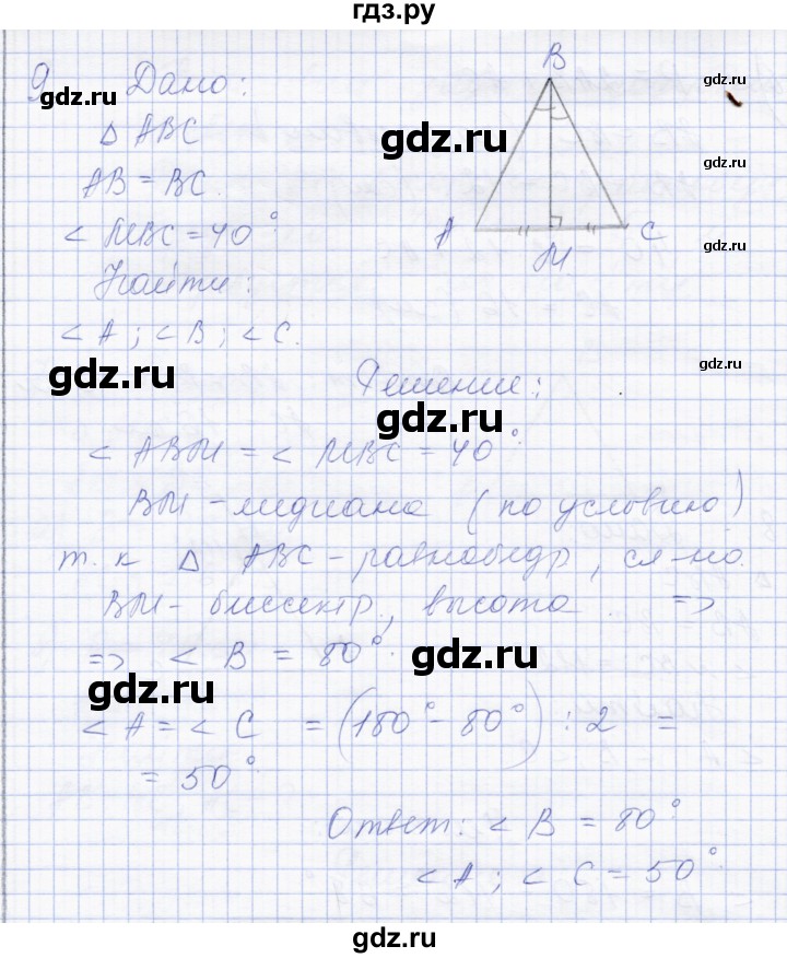ГДЗ по геометрии 8 класс Солтан   задача - 9, Решебник