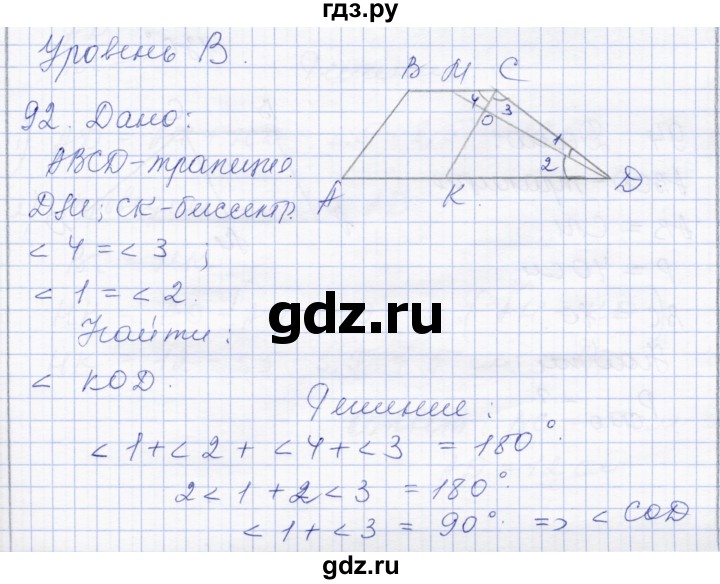 ГДЗ по геометрии 8 класс Солтан   задача - 92, Решебник