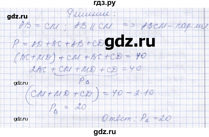 ГДЗ по геометрии 8 класс Солтан   задача - 94, Решебник