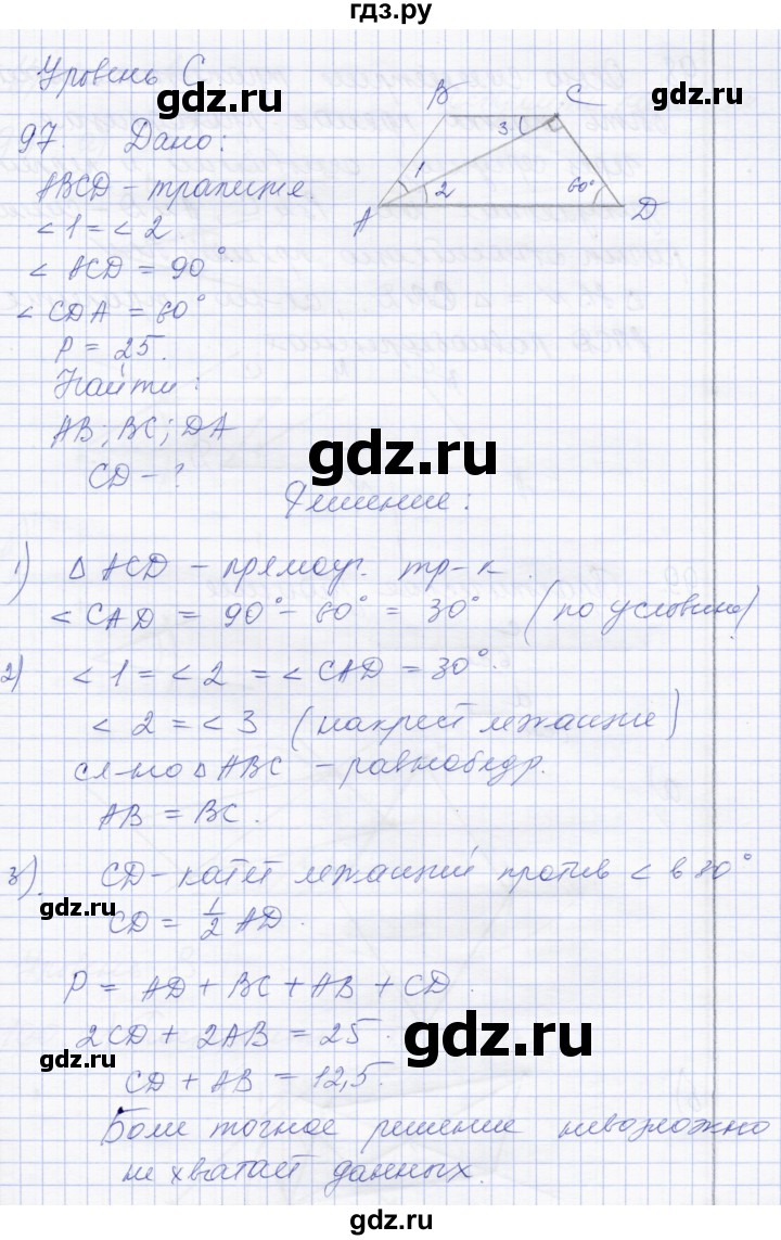 ГДЗ по геометрии 8 класс Солтан   задача - 97, Решебник