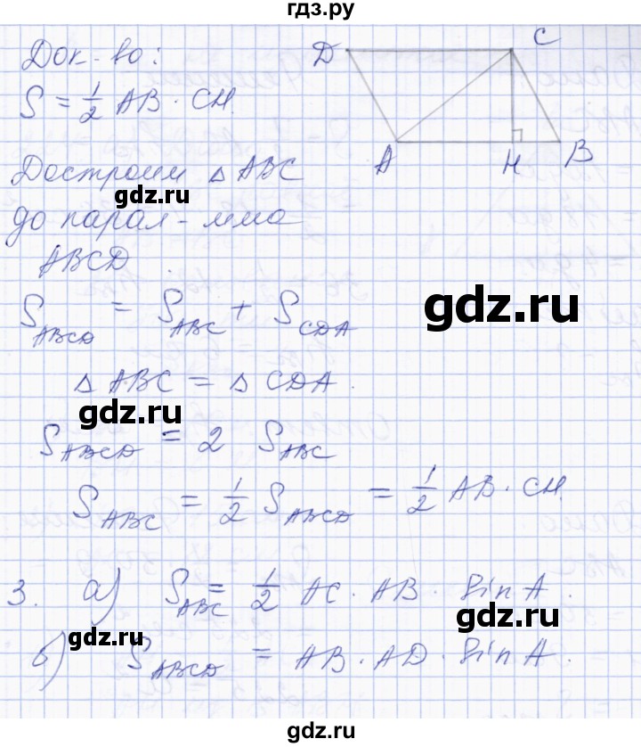 ГДЗ по геометрии 8 класс Солтан   вопросы - стр.115, Решебник