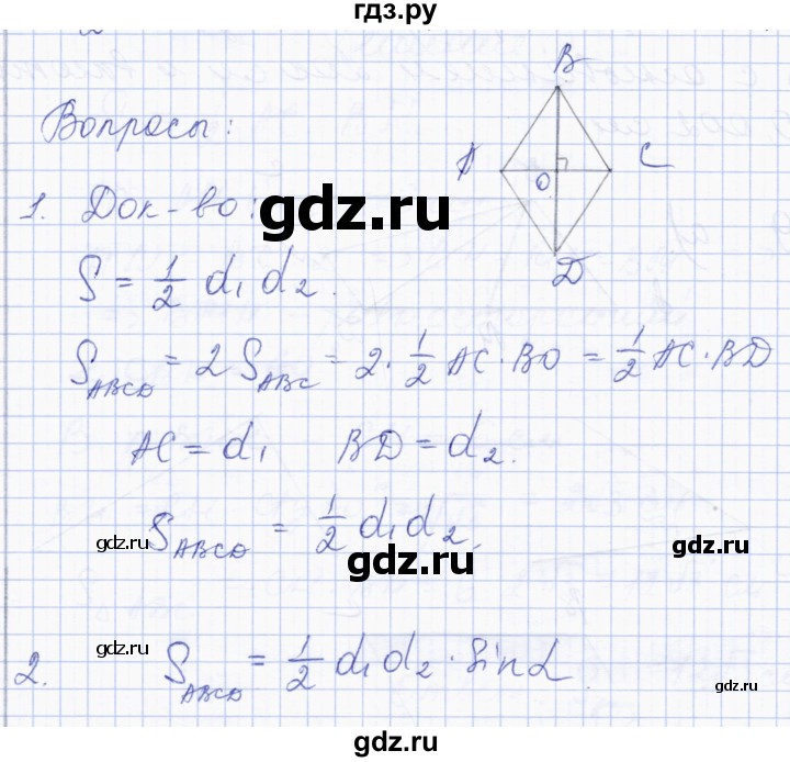 ГДЗ по геометрии 8 класс Солтан   вопросы - стр.120, Решебник