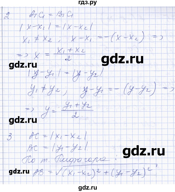ГДЗ по геометрии 8 класс Солтан   вопросы - стр.133, Решебник