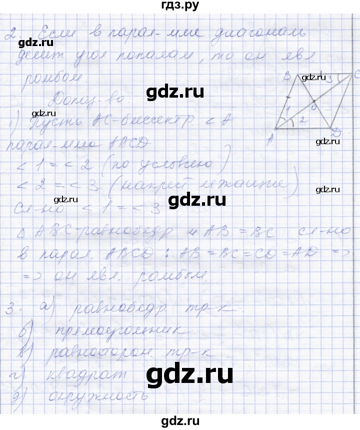 ГДЗ по геометрии 8 класс Солтан   вопросы - стр.42, Решебник