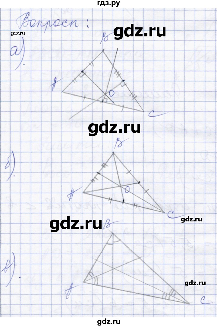 ГДЗ по геометрии 8 класс Солтан   вопросы - стр.68, Решебник