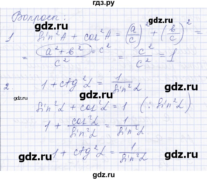 ГДЗ по геометрии 8 класс Солтан   вопросы - стр.94, Решебник