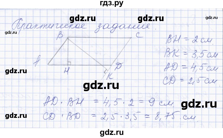 ГДЗ по геометрии 8 класс Солтан   практическое задание - стр.112, Решебник