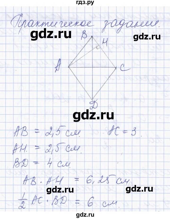 ГДЗ по геометрии 8 класс Солтан   практическое задание - стр.118, Решебник