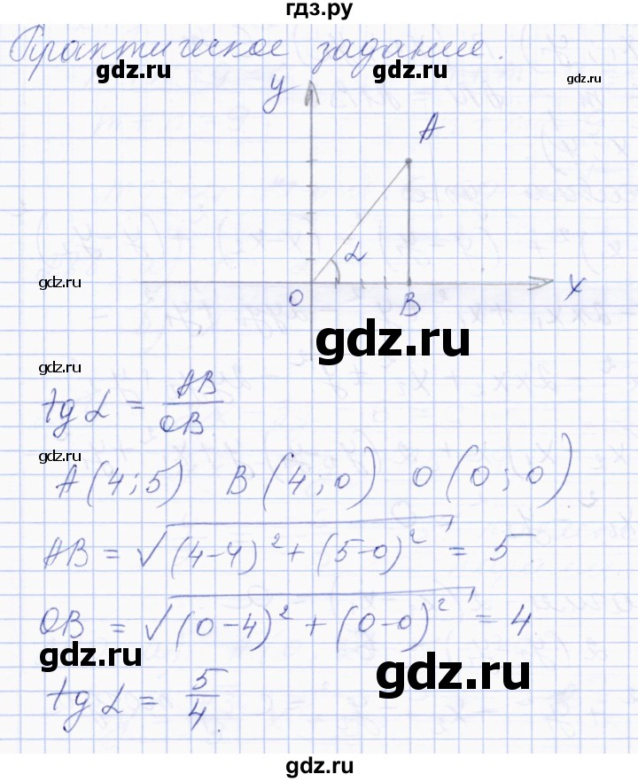 ГДЗ по геометрии 8 класс Солтан   практическое задание - стр.121, Решебник