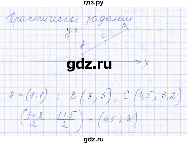 ГДЗ по геометрии 8 класс Солтан   практическое задание - стр.128, Решебник